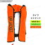 ライフジャケット 自動膨張式 首タイプ 首 ベスト型 ベスト オレンジ 橙 海 川 ボート カヤック 釣り フィッシング 救命胴衣 男女兼用 大人用