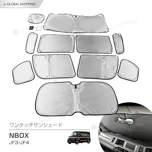 ワンタッチサンシェード N-BOX JF3/4 マルチサンシェード 10枚set カーテン 遮光 日除け 車中泊 アウトドア キャンプ 紫外線 UVカット エアコン 燃費向上 冬 保温