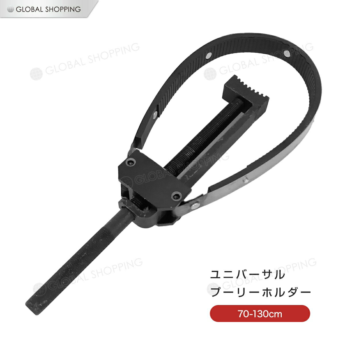 ユニバーサルプーリーホルダー スクーター プーリー フライホイール 脱着 オイルフィルター 工具 特殊 ツール バイク 75 〜 130mm