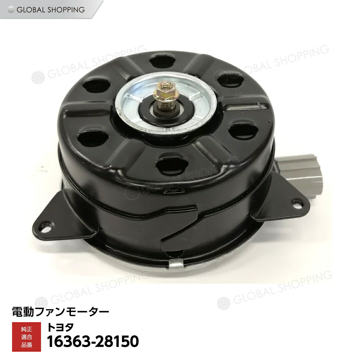 ラジエーター 電動ファンモーター トヨタ カローラフィルダー NZE121G NZE124G NZE161G ZZE122G ZZE123G 168000-7280 16363-28150