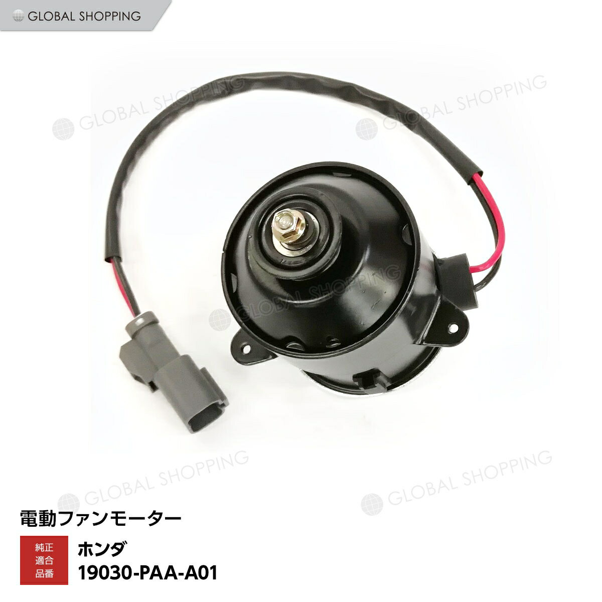 ラジエーター 電動ファンモーター ホンダ インサイト ZE1 アコード CL1 CL3 263500-5042 19030-PAA-A01