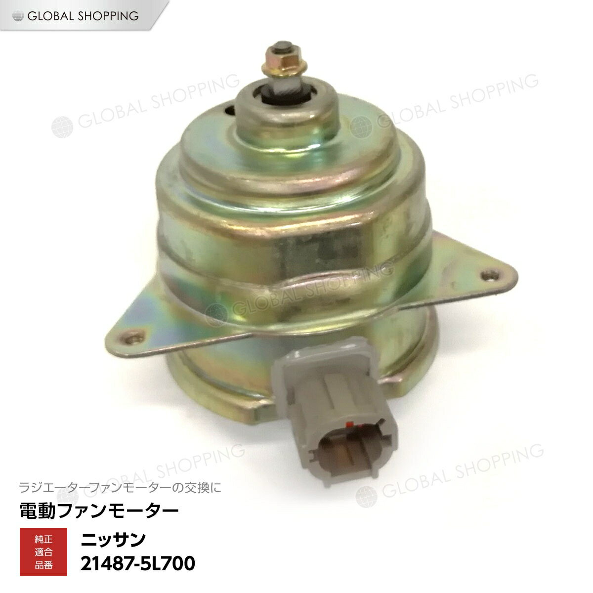 ラジエーター 電動ファンモーター 日産 ブルーバードシルフィ/FG10/QG10/QNG10 21487-5L700