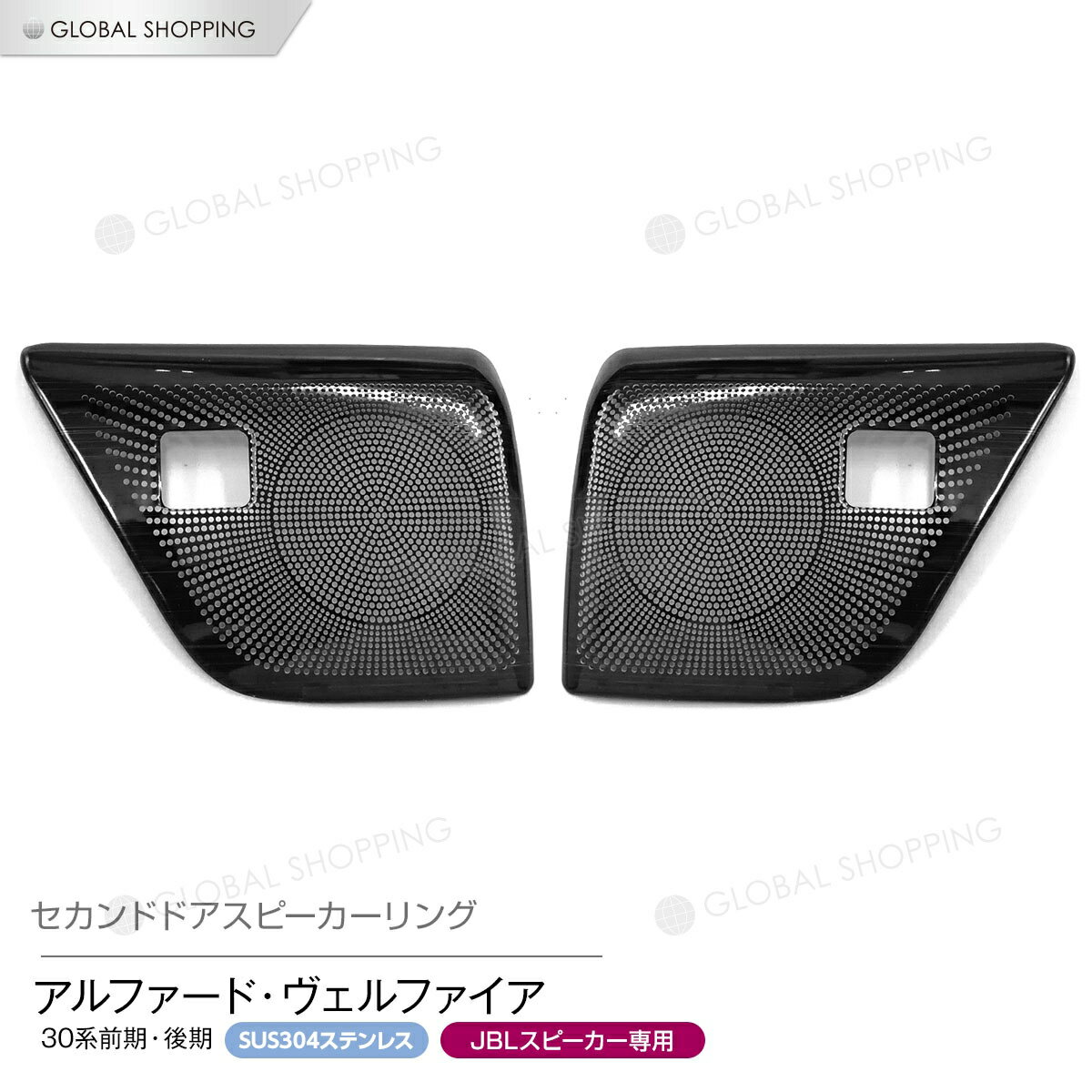 アルファード ヴェルファイア 30系 前期 後期 ドアスピーカーカバー ドアスピーカーガーニッシュ スピーカーカバー スピーカーガーニッシュ カバー ガーニッシュ SUS304ステンレス AGH30W AGH35W GGH30W GGH35W AYH30W 2015年1月 内装 ALPHARD VELLFIRE アルベル