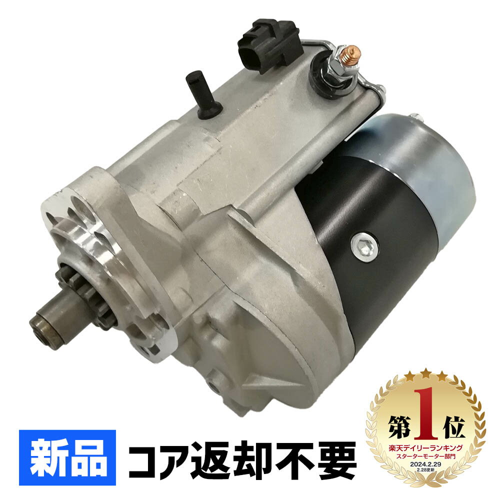 □☆【部品交換済】トヨタ レジアス スターターモーター 型式:KH