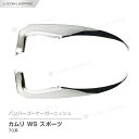 保証付 カムリ WS スポーツ 70系 バンパーコーナーガーニッシュ アクセサリー カスタム パーツ CAMRY フロントガーニッシュ バンパー コーナー ガーニッシュ 全グレード対応 2017年7月フルモデルチェンジ後 ABS仕様