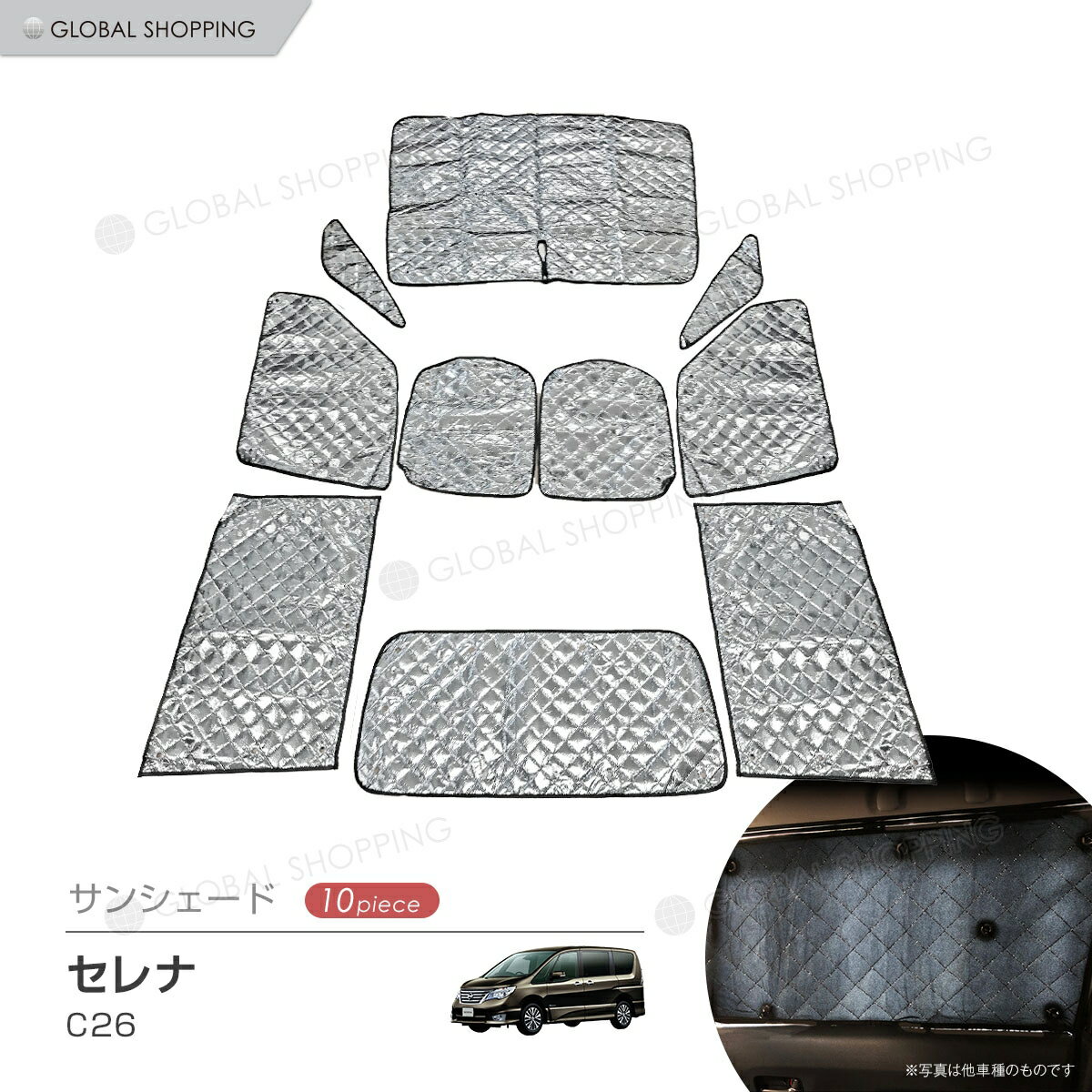 楽天市場】セレナ 車中泊 サンシェード c26の通販 楽天市場】セレナ 車中泊 サンシェード c26の通販