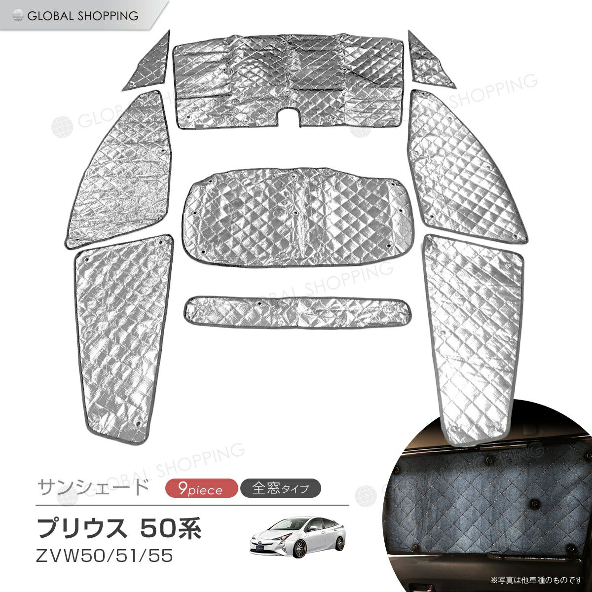 専用 サンシェード トヨタ プリウス 50系 ZVW50/51/55 マルチサンシェード 9枚set 一台分 カーテン 遮光 日除け 車中泊 アウトドア キャンプ 紫外線 UVカット エアコン 燃費向上 冬 保温 5層構造