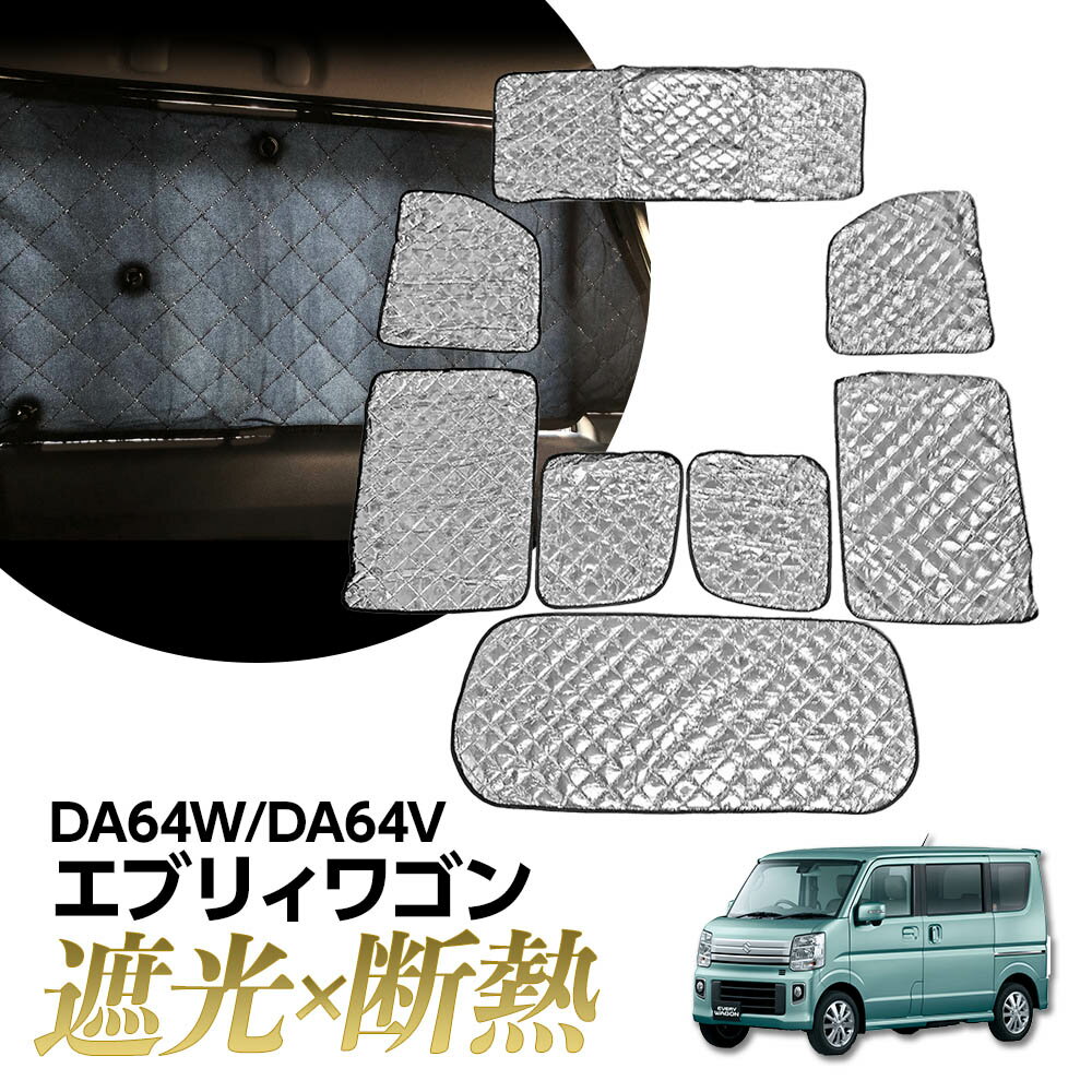 人気絶頂 専用 サンシェード エブリィ エブリィワゴン Da64w Da64v エブリー マルチサンシェード 8枚set 一台分 カーテン 遮光 日除け 車中泊 アウトドア キャンプ 紫外線 Uvカット エアコン 燃費向上 冬 保温 5層構造 楽天1位 Caritasalmeria Es 人気絶頂 専用 サンシェード エブリィ エブリィワゴン Da64w Da64v エブリー マルチサンシェード 8枚set 一台分 カーテン 遮光 日除け 車中泊 アウトドア キャンプ 紫外線 Uvカット エアコン 燃費向上 冬 保温 5層構造 楽天1位 Caritasalmeria Es