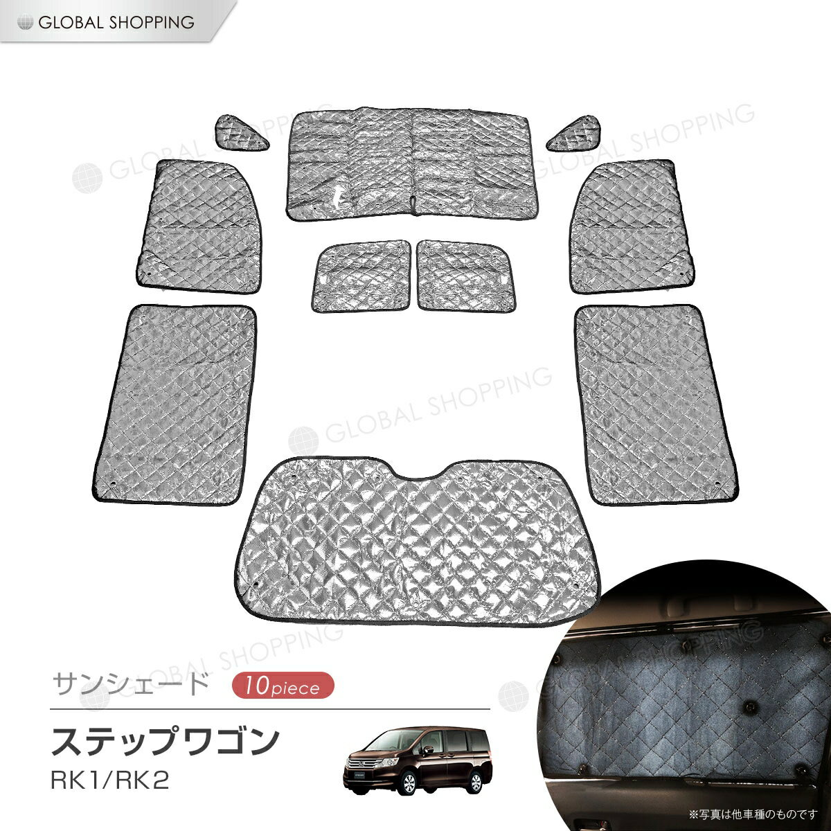 年のクリスマス 専用 サンシェード ステップワゴン Rk系 Rk1 Rk2 マルチサンシェード 10枚set 一台分 カーテン 遮光 日除け 車中泊 アウトドア キャンプ 紫外線 Uvカット エアコン 燃費向上 冬 保温 5層構造 高知インター店 Www Noudeal Com 年のクリスマス 専用 サンシェード ステップワゴン Rk系 Rk1 Rk2 マルチサンシェード 10枚set 一台分 カーテン 遮光 日除け 車中泊 アウトドア キャンプ 紫外線 Uvカット エアコン 燃費向上 冬 保温 5層構造 高知インター店 Www Noudeal Com