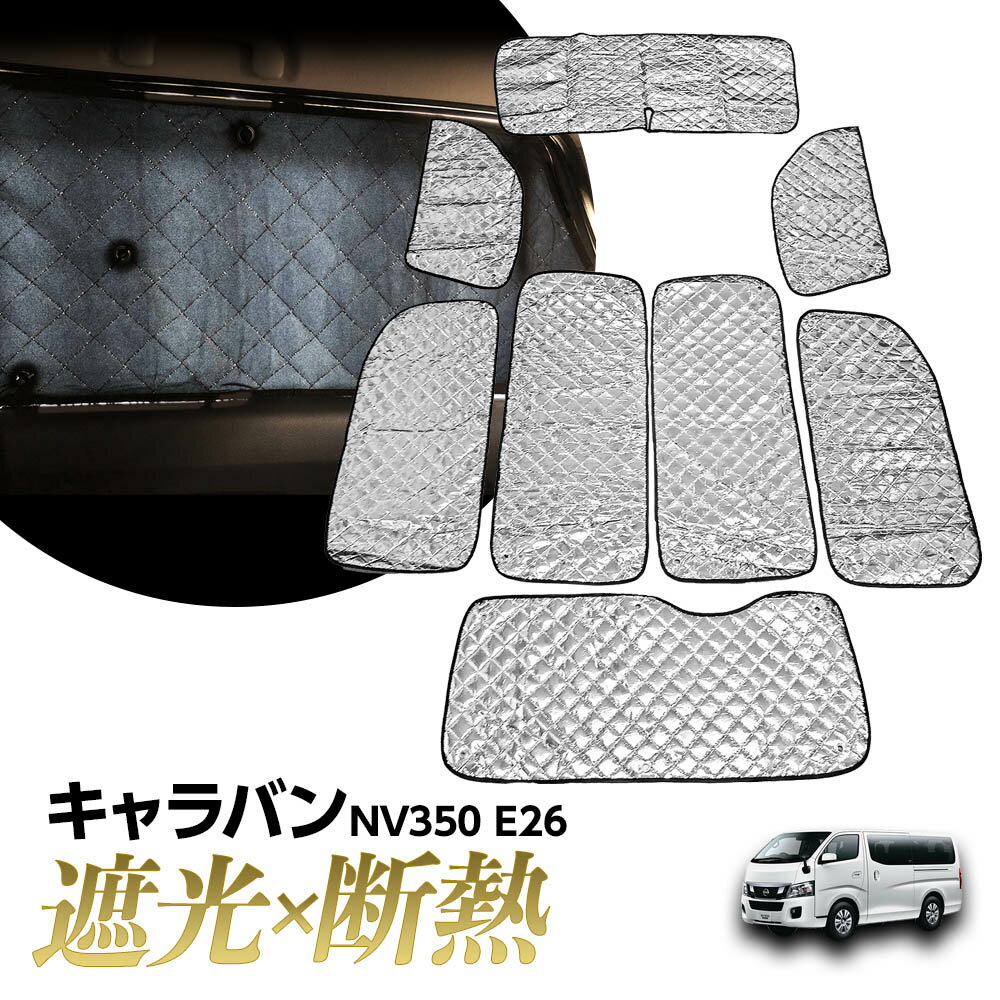 新着商品 専用 サンシェード キャラバン Nv350 E26 マルチサンシェード 10枚set 一台分 カーテン 遮光 日除け 車中泊 アウトドア キャンプ 紫外線 Uvカット エアコン 燃費向上 冬 保温 5層構造 上質で快適 Www Gestalt Cl 新着商品 専用 サンシェード キャラバン Nv350 E26 マルチサンシェード 10枚set 一台分 カーテン 遮光 日除け 車中泊 アウトドア キャンプ 紫外線 Uvカット エアコン 燃費向上 冬 保温 5層構造 上質で快適 Www Gestalt Cl