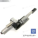 エアベルトサンダー 20mm 替えベルト付き 角度調整機能付 バリ取り サビ取り スポット溶接剥がし 塗装剥がし エアーツール 板金塗装工具 エアーベルトサンダ...