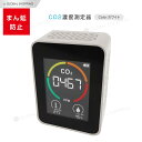 【P2倍】二酸化炭素濃度計 二酸化炭素検出器 まん防 まん延防止等重点措置 センサー CO2メーターモニター 空気質検知器 高精度 ポータブル 測定器 USB給...