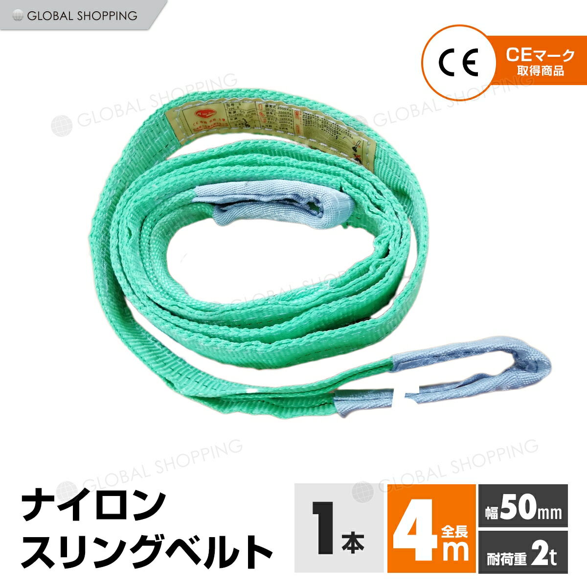 国産ベルトスリング 25mmx2m 使用荷重0.8t JIS3等級 スリングベルト クロノスリング 3E 25x2（両端アイ）玉掛け