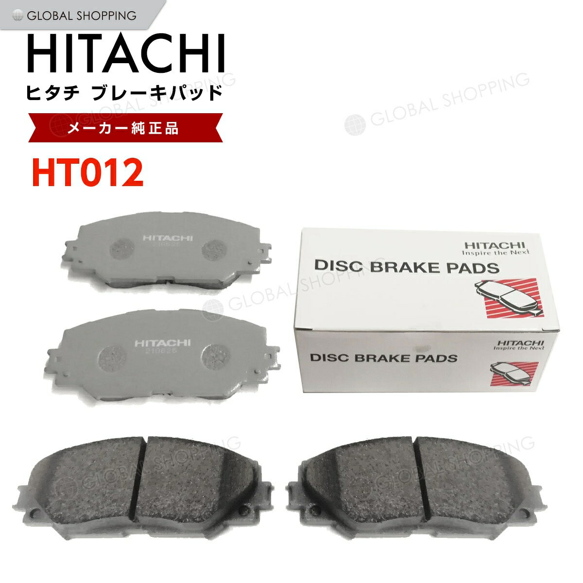 日立 ブレーキパッド HT012 トヨタ プ