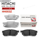 日立 ブレーキパッド HH003Z ホンダ フィット GD1 GE6 フロント用 ディスクパッド 左右set 4枚 H13/6〜