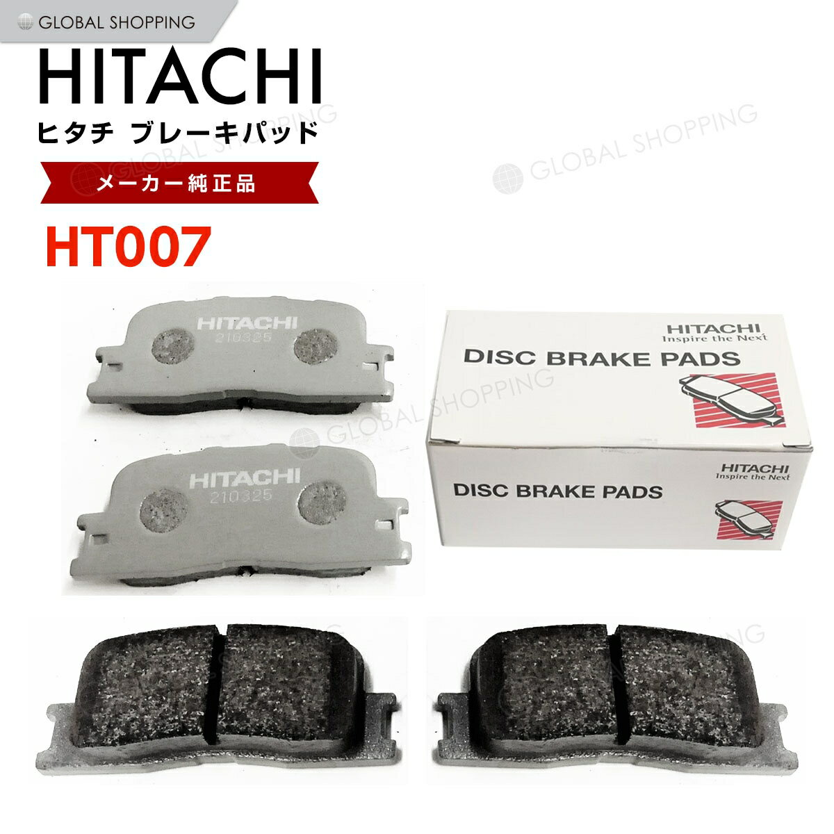 日立 ブレーキパッド HT007 トヨタ ウィッシュ ZGE25G ZGE22W ZGE21G リア用 ディスクパッド リヤ 左右set 4枚 H21/3〜