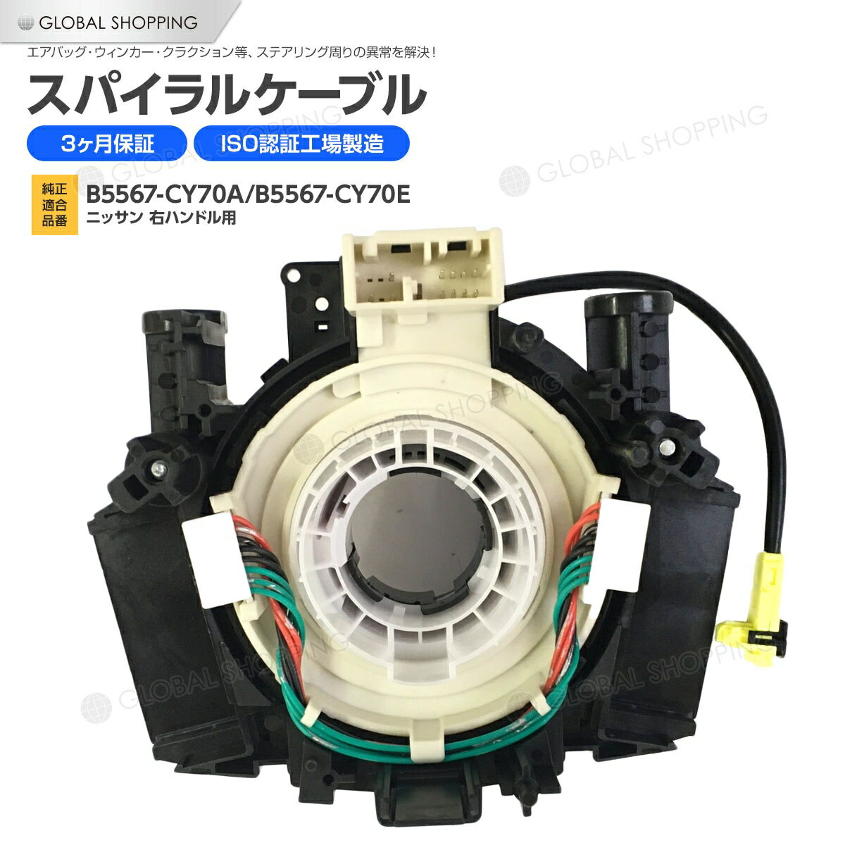 スパイラルケーブル セレナ C25 CC25 NC25 CNC25 クルコン ステアリングスイッチ クルーズコントロール B5567-CY70A B5567-CY70E