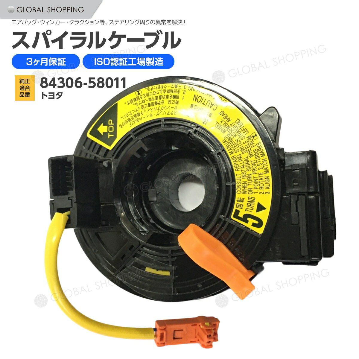 スパイラルケーブル トヨタ ヴェルファイア ANH10/ANH15/MNH10/MNH15 クルコン ステアリングスイッチ クルーズコントロール 84306-58011