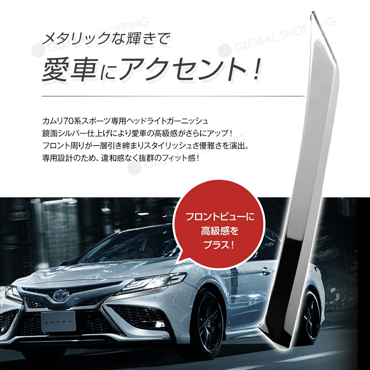 保証付 CAMRY カムリ スポーツ WS 70系 ヘッドライトガーニッシュ 鏡面シルバー アイライン ヘッドライトリム ヘッドライト ガーニッシュ カバー パネル カスタム パーツ アクセサリー