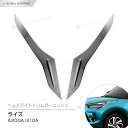 TOYOTA RAIZE トヨタ ライズ A200A 210A型 2019年11月 ヘッドライトトリム アイライン ガーニッシュ ヘッドランプ ステンレス製 鏡面仕上げ メッキトリム 飾り 装飾 カスタム パーツ ドレスアップ アクセサリー カー 外装 2P