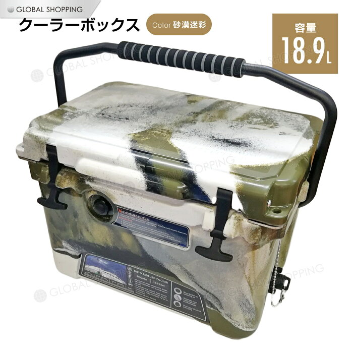 クーラーボックス 18.9L 20QT ハードクーラーボックス クーラーBOX クーラーバッグ 小型 釣り キャンプ BBQ バーベキュー レジャー 花見 プール 運動会 海水浴 アウトドア スポーツ おしゃれ 密閉 断熱 保冷 頑丈 大容量 砂漠迷彩