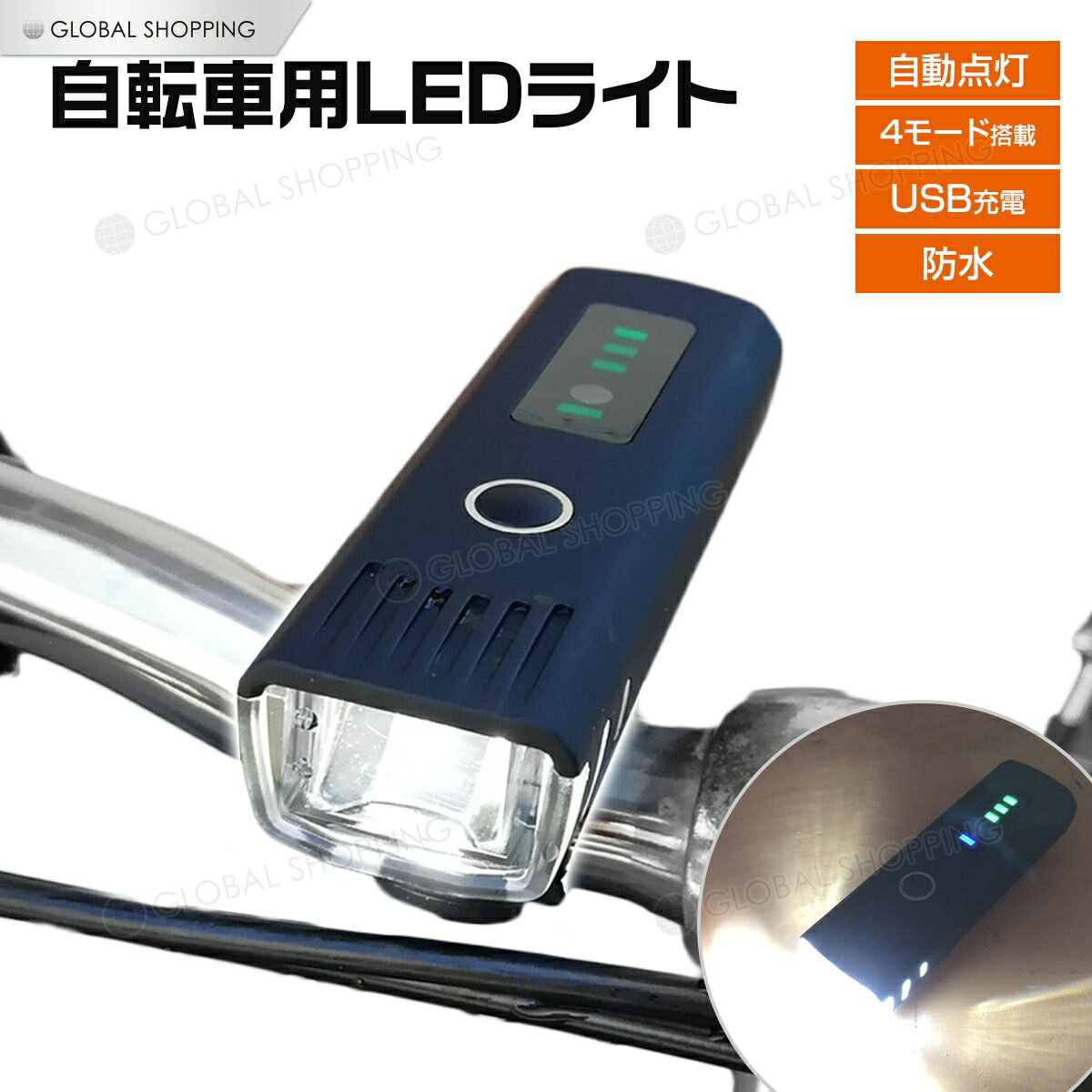 自転車 ヘッドライト LEDライト 250lm 
