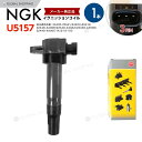 NGK イグニッションコイル U5157 AZワゴン MD11S MD21S MD22S MJ21S MJ22S MJ23S ラピュタ HP11S HP12S HP21S HP22S 1A0318100 マツダ 1本