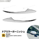アクア 10系 ドアミラーガーニッシュ サイドミラーガーニッシュ サイドドアミラーガーニッシュ ウィンカーリム サイドミラー ガーニッシュ カバー ドレスアップ カスタムパーツ エアロ アクセサリー MXPK10 MXPK11 MXPK15 MXPK16 2021年7月