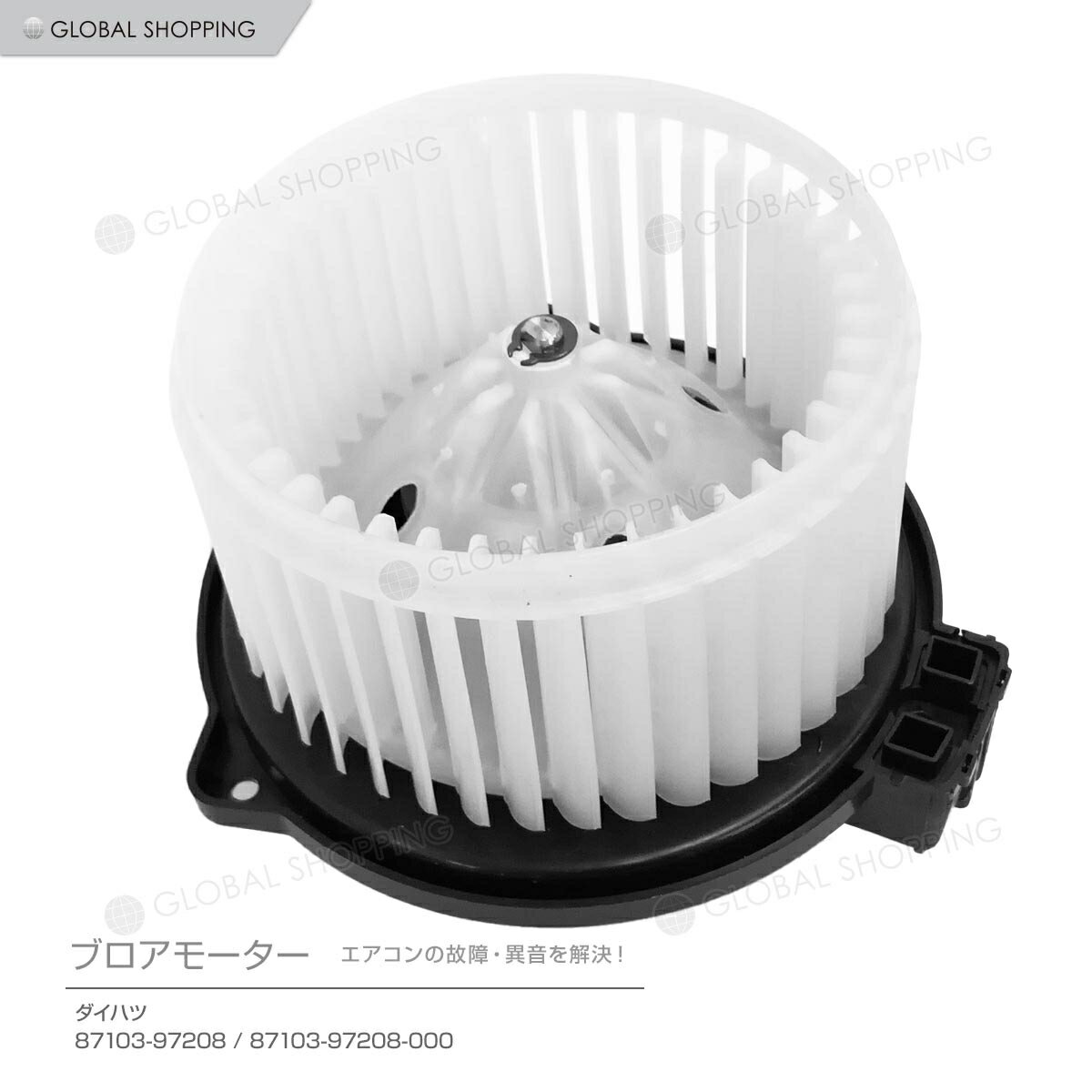 ブロアモーター ブロアファン ムーヴラテ L550S 87103-97208 87103-97208-000 ヒーターモーター ブロワモーター ブロワファン ブロワーファン