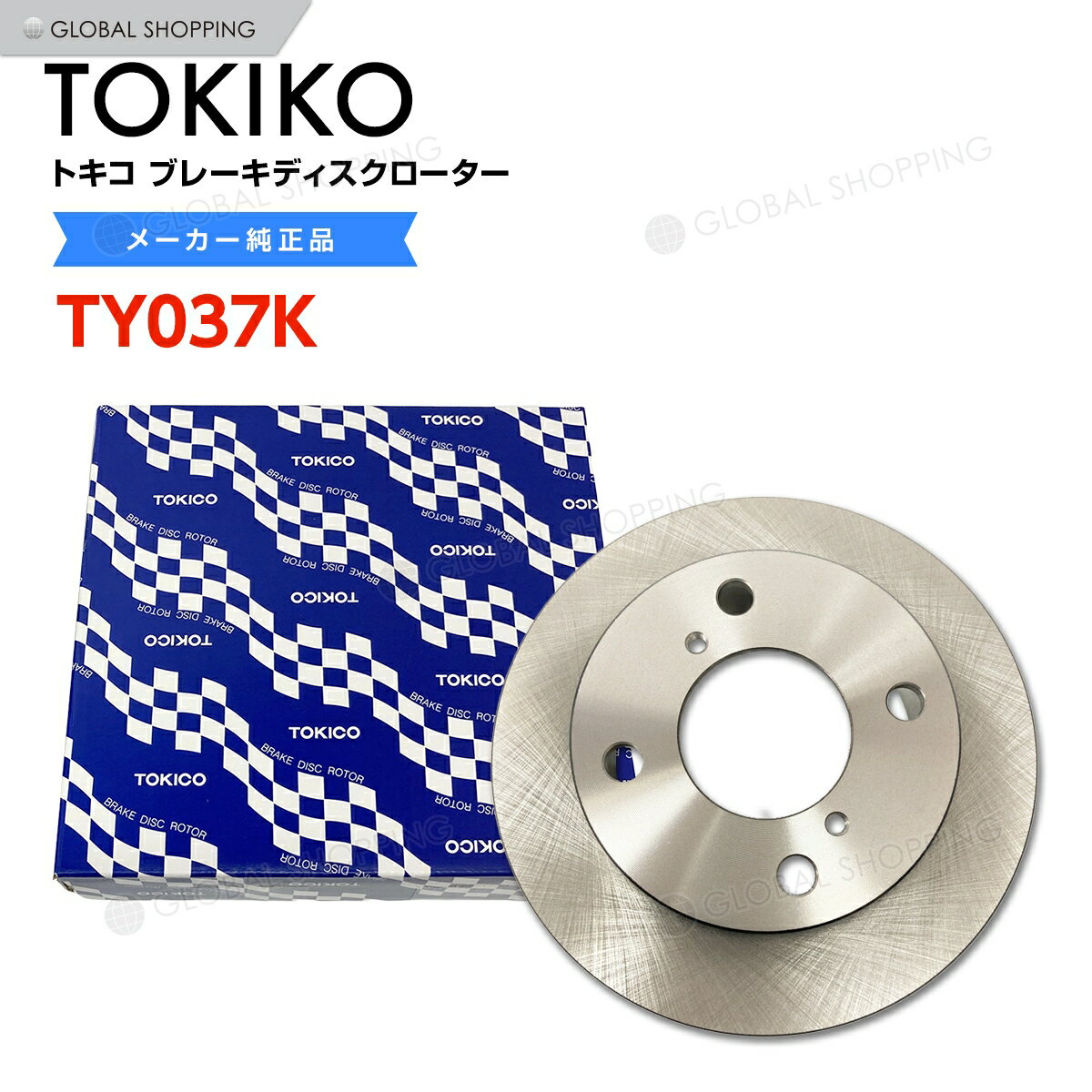 TOKICO トキコ フロント ブレーキローター ブレーキディスク TY037K スペーシア MK32S/MK42S 1枚 55311-81M10 ブレーキ ディスクローター