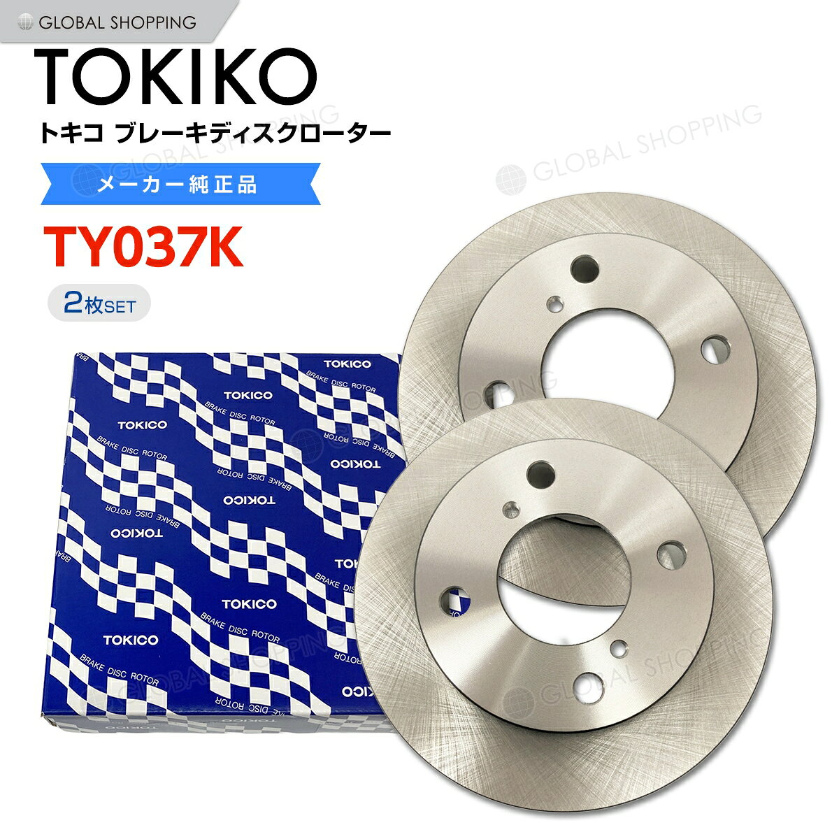 TOKICO トキコ フロント ブレーキローター ブレーキディスク TY037K MRワゴン MF21S MF22S MF33S 2枚 55311-72J11 ブレーキ ディスクローター