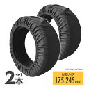 スノーソックス 布製タイヤチェーン 225/65R15 245/60R15 175/75R16 185/75R16 205/65R16 チェーン規制対応 簡単装着 スタッドレス不要 タイヤチェーン 大雪 極寒 雪 滑り止め 雪道 アイスバーン 凍結 スリップ 非常用 非金属