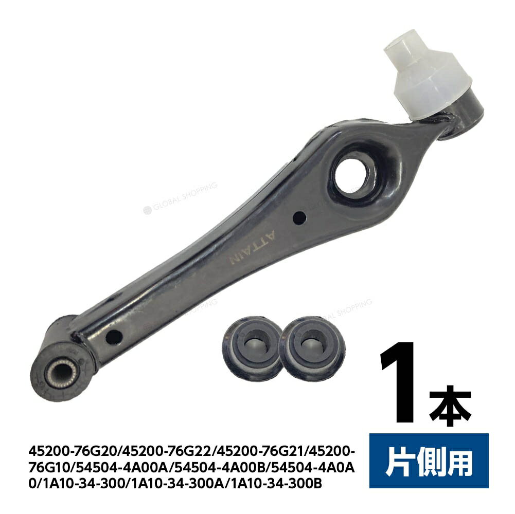 フロント ロアアーム コントロールアーム 日産 モコ MG21S 片側 1本 左右共通 54504-4A00A 54504-4A00B 54504-4A0A0