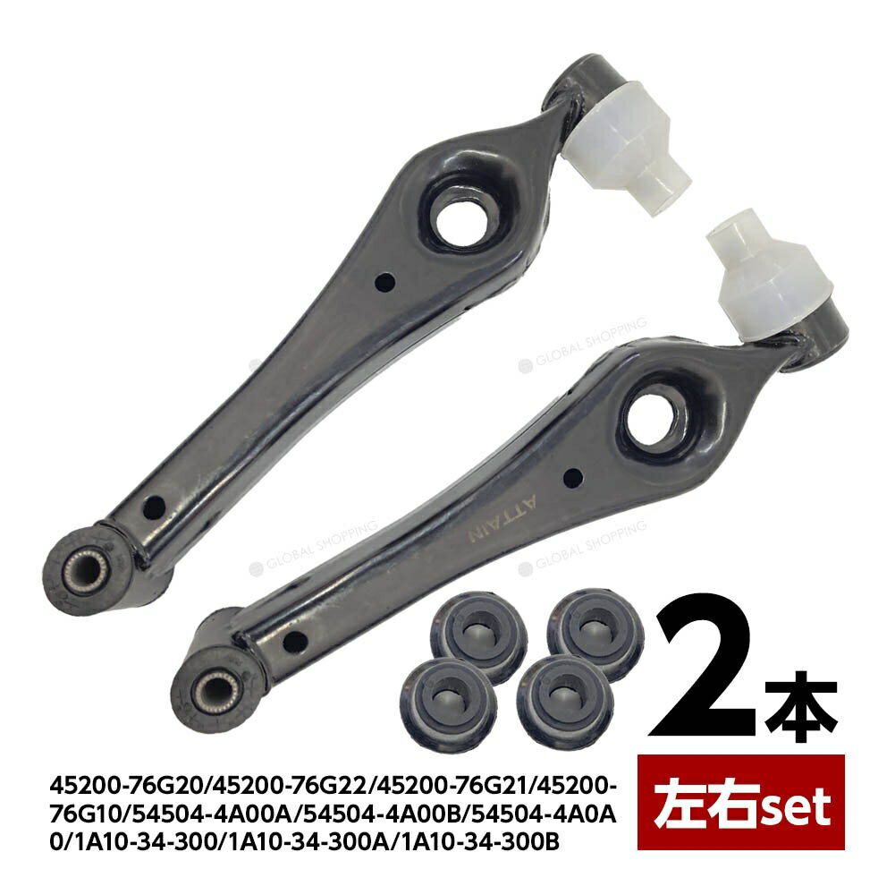 フロント ロアアーム コントロールアーム スズキ シボレー ME34S 2本set 左右共通 45200-76G20/45200-76G22/45200-76G21/45200-76G10