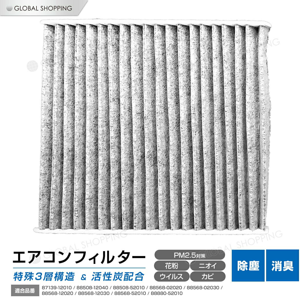 エアコンフィルター アリオン NZT240 ZZT24# AZT240 AC 純正交換式 エアコン フィルター クリーンフィルター エアーフィルター 花粉 防臭 高性能 強力脱臭 87139-12010