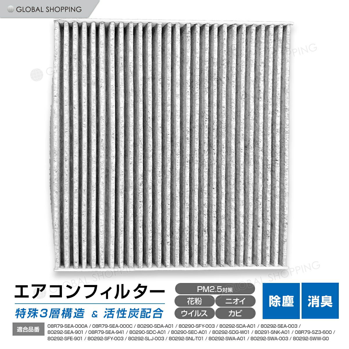 エアコンフィルター グレイス GM4 GM5 AC 純正交換式 エアコン フィルター クリーンフィルター エアーフィルター 花粉 防臭 高性能 強力脱臭 80291-T5A-J01