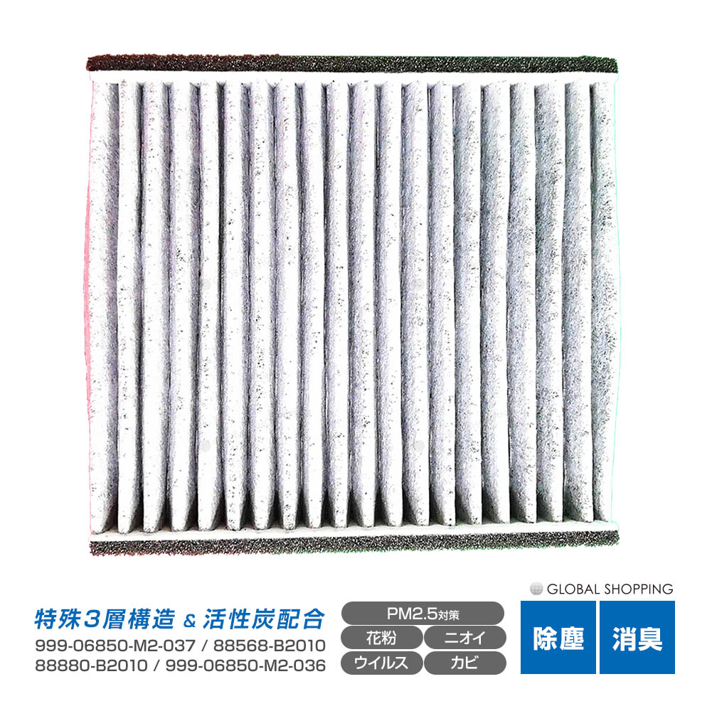 エアコンフィルター ミラ L240S L250S AC 純正交換式 エアコン フィルター クリーンフィルター エアーフィルター 花粉 防臭 高性能 強力脱臭 88568-B2010
