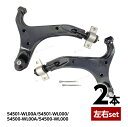 フロント ロアアーム コントロールアーム 日産 エルグランド E51 ME51 MNE51 NE51 左右set 2本 54501-WL00A 54501-WL000 54500-WL00A 54500-WL000