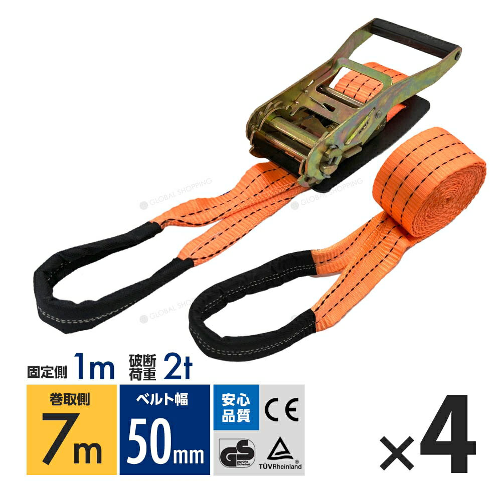 ラッシングベルト ワッカ トラック用 幅 50mm ラチェットベルト ラチェット式 ラチェット バンド ベルト ロープ 固定 荷物 荷物固定 荷台 固定側1m 巻側7m 破断荷重2000kg ラチェット式 タイダウンベルト 4本set 1年保証