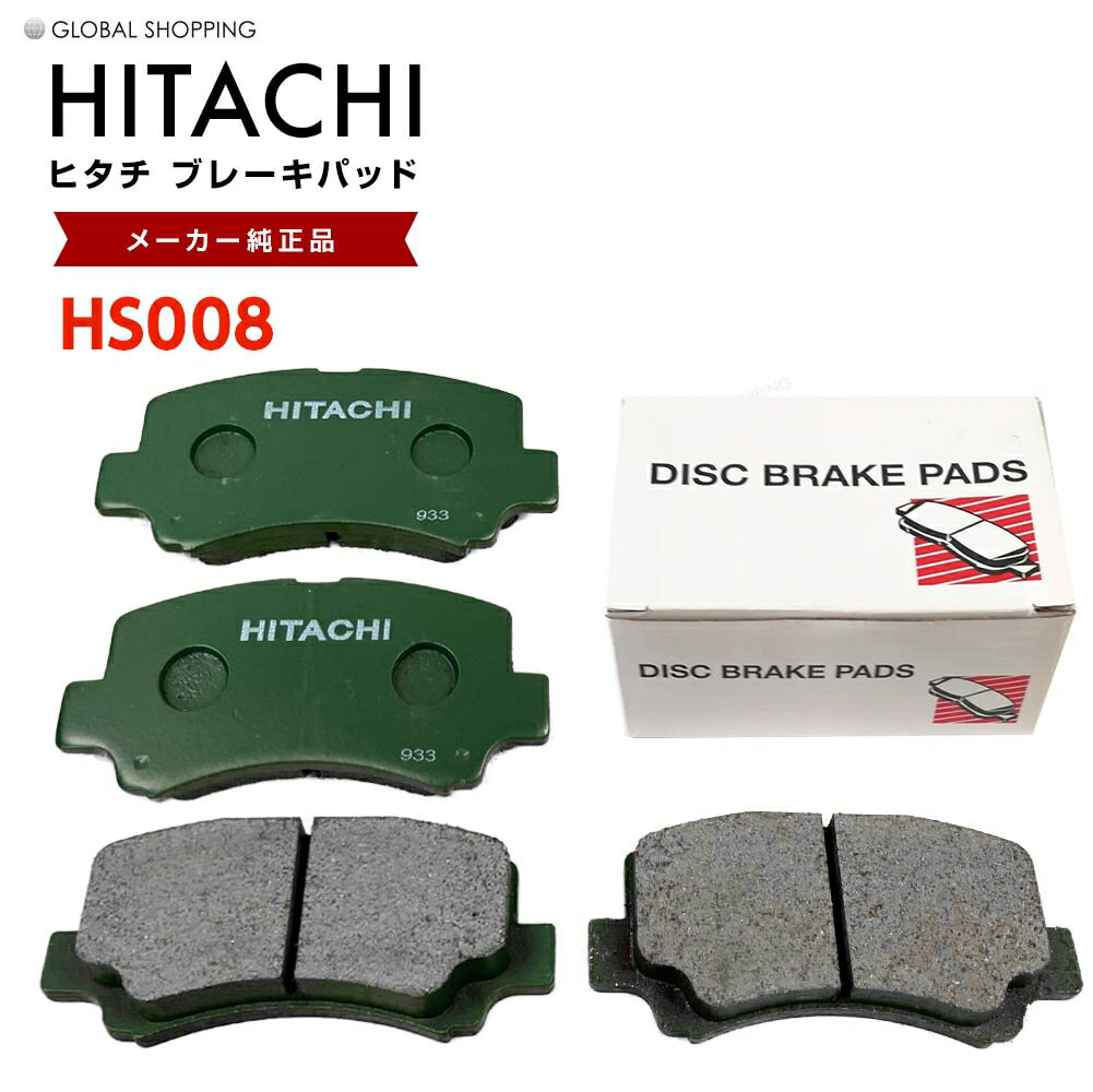 日立 ブレーキパッド HS008 スズキ ワゴンR ソリオ MA34S MA63S MB61S フロント用 ディスクパッド フロント 左右set 4枚 H12.11-