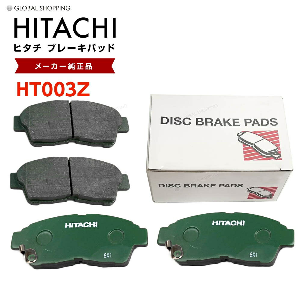 日立 ブレーキパッド HT003Z トヨタ イプサム CXM10G SXM10G フロント用 ディスクパッド フロント 左右set 4枚 H8.05-