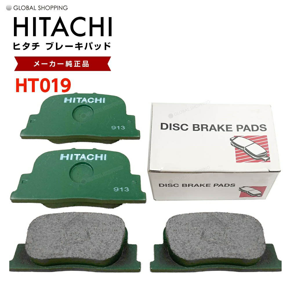 日立 ブレーキパッド HT019 トヨタ オーパ ACT10 ZCT10 ZCT15 リア用 ディスクパッド リア 左右set 4枚 H12.04-