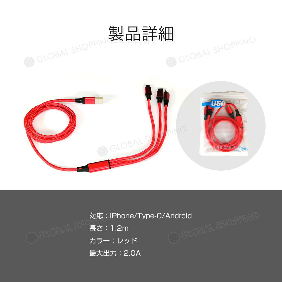 【P2倍】iOS Micro USB Type-C 3in1 充電ケーブル 急速充電 モバイルバッテリー 高耐久 3台同時充電 2.4A 1.2m microusb typec スマホ SE Android Xpeira arrows Galaxy iphone タイプc アンドロイド 充電器 ipad タブレット usbケーブル レッド