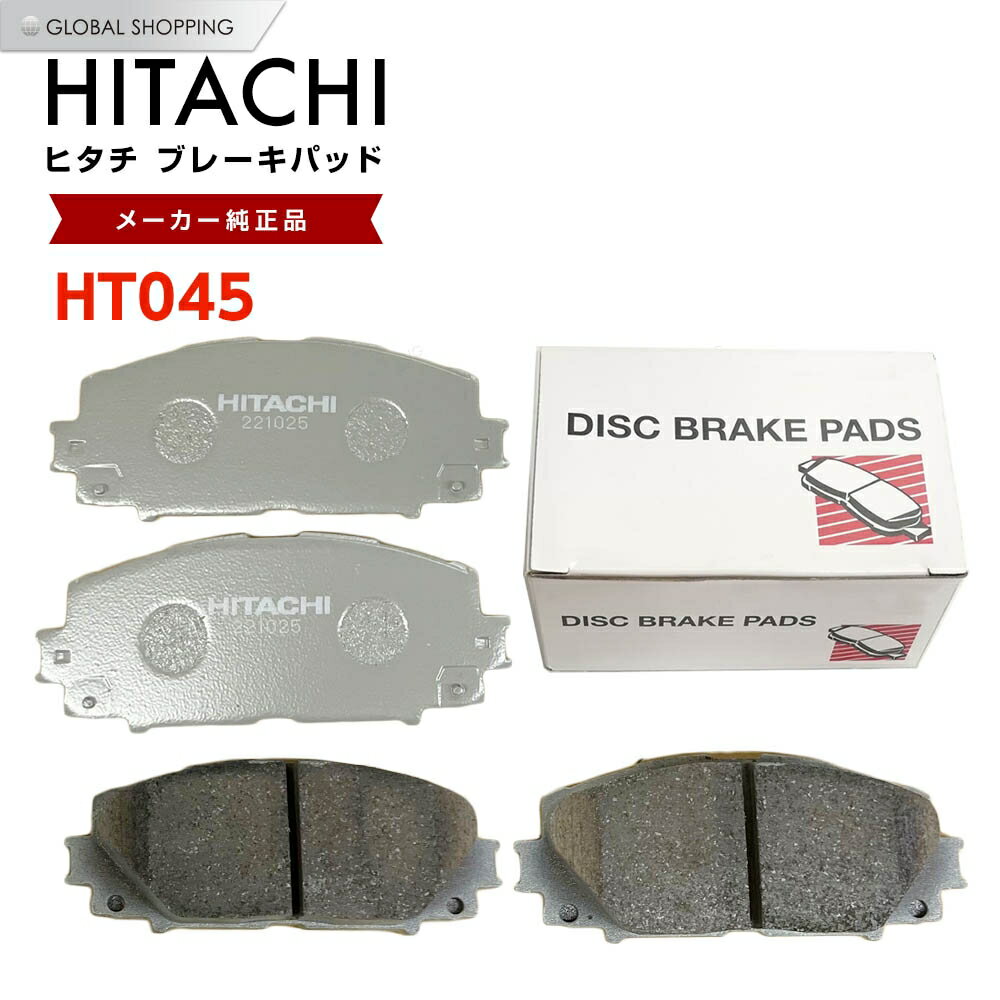 日立 ブレーキパッド HT045 トヨタ サクシードバン / プロボックスバン NCP160V NCP165V フロント用 ディスクパッド フロント 左右set 4枚 H27.04-