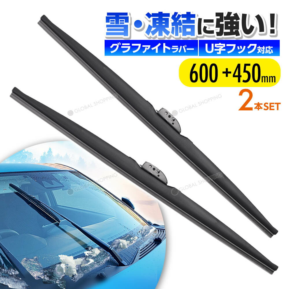 スノーワイパー ブレード トヨタ クラウン アスリート 18系 GRSl8# 高品質 グラファイト加工 雪用ワイパー 2本set 600mm+450mm