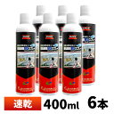 【ENDOX エンドックス】防錆剤 錆転換剤RSスプレー 400ml 6本set 赤錆を黒錆に変えて錆の進行を止める