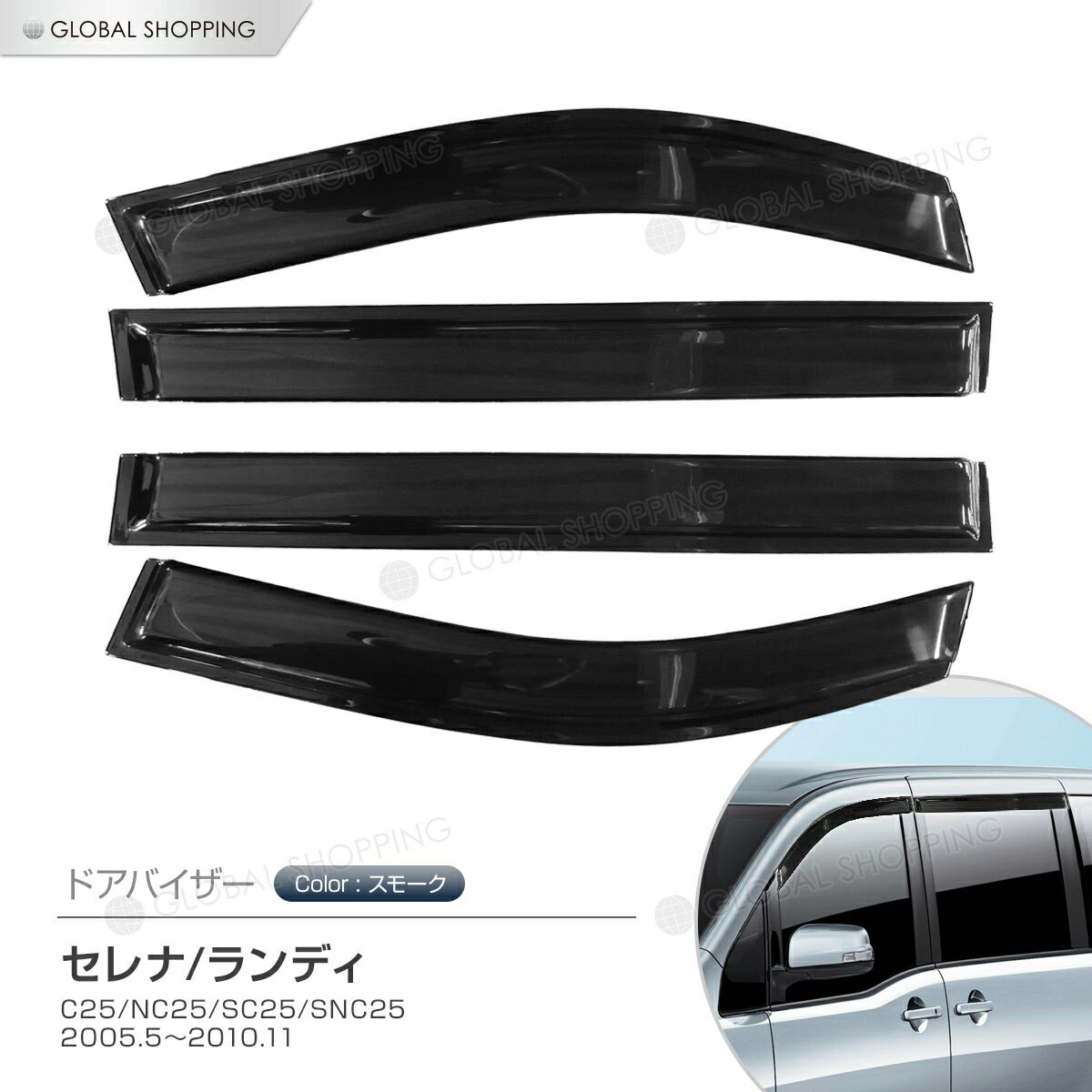 超激安 セレナ Serena C25 Nc25 05 ドアバイザー ドア サイド ウインドウ バイザー サイドバイザー スモーク 運転席 助手席 サンバイザー ウィンドウ 雨避け 雨よけ 日避け 日除け 日よけ 車用 カーパーツ カスタム アクセサリ 換気 窓 ドア窓 4枚 全商品オープニング 超激安 セレナ Serena C25 Nc25 05 ドアバイザー ドア サイド ウインドウ バイザー サイドバイザー スモーク 運転席 助手席 サンバイザー ウィンドウ 雨避け 雨よけ 日避け 日除け 日よけ 車用 カーパーツ カスタム アクセサリ 換気 窓 ドア窓 4枚 全商品オープニング