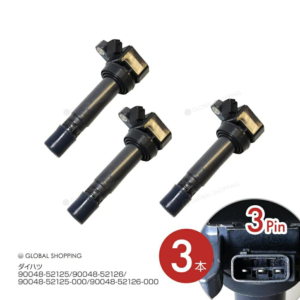 イグニッションコイル ダイハツ ミラ L250S L260S L250V L260V 3本set 90048-52126 ダイレクトイグニッションコイル