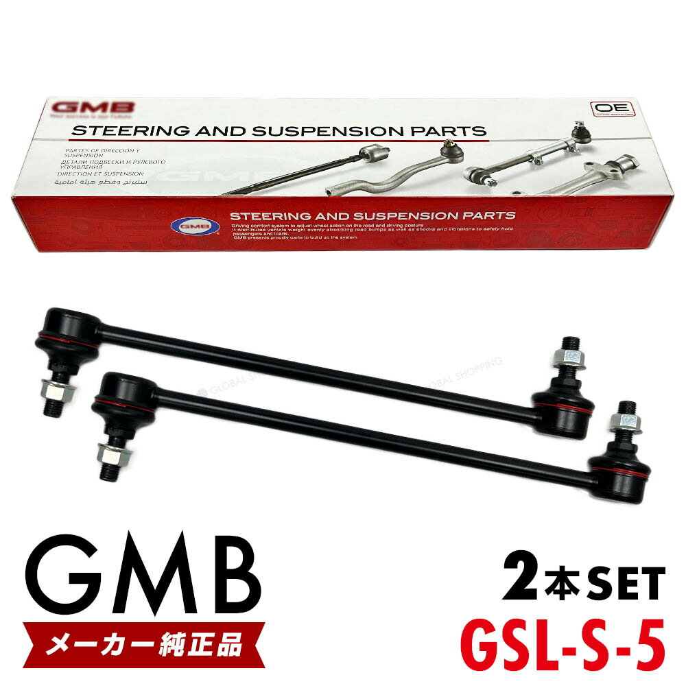 GMB スタビライザーリンク スズキ SX4 YA11S YA41S YB11S YB41S YC11S フロント 左右共通 2本set 42420-80J01 42420-80J00 GSL-S-5