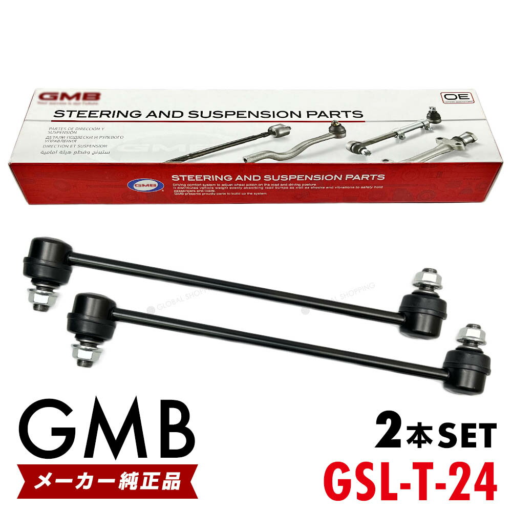 GMB スタビライザーリンク トヨタ カローラ ランクス アレックス NZE121 NZE124 ZZE122 ZZE123 ZZE124 フロント 左右共通 2本set 48820-47010 48820-58010 48820-02030 GSL-T-24